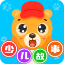少儿故事