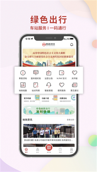 南通地铁官方