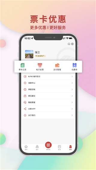 南通地铁官方