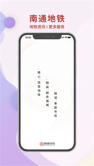 南通地铁官方