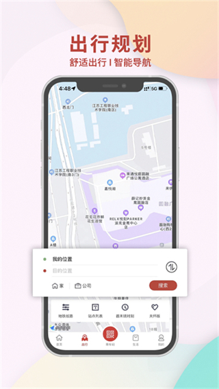 南通地铁官方