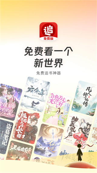 追书神器极速版