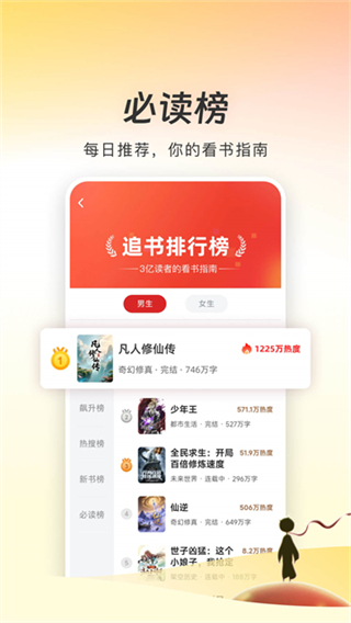 追书神器极速版