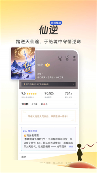 追书神器极速版
