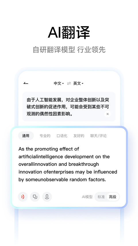网易有道词典手机版