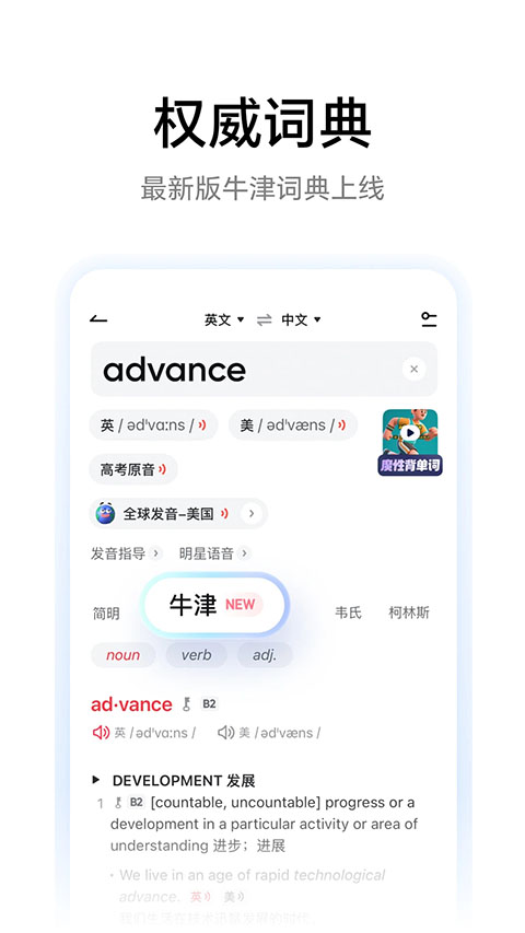网易有道词典手机版