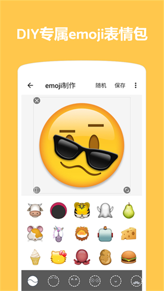 Emoji表情贴图最新版