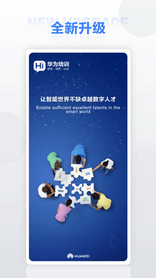 华为培训