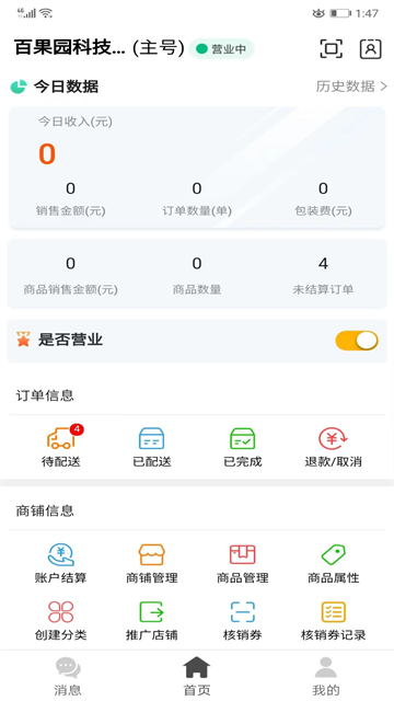 同城商盟