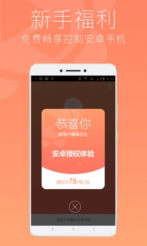 向日葵远程控制app官网