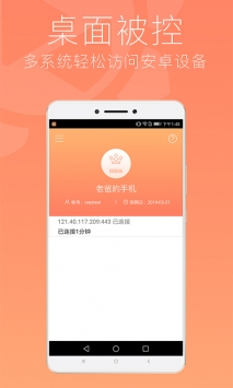 向日葵远程控制app官网