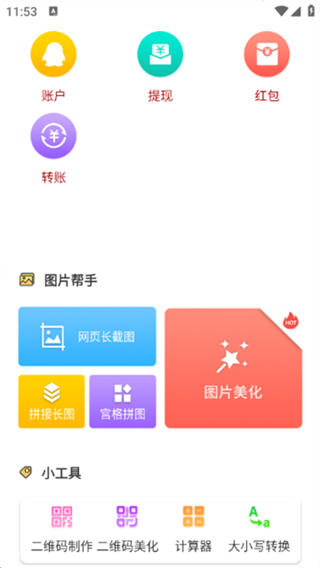 微商截图大神