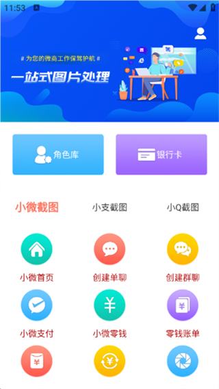 微商截图大神