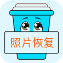 照片恢复宝