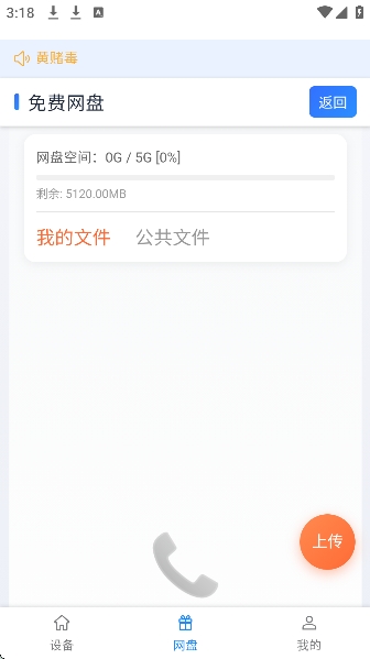 猛牛云手机