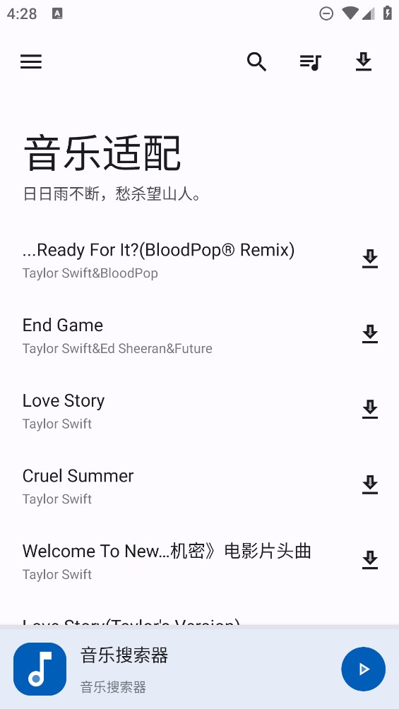 新音悦播放器最新版
