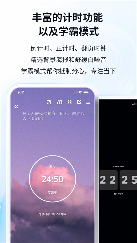 番茄ToDo安卓版