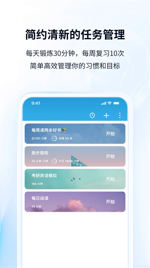 番茄ToDo安卓版