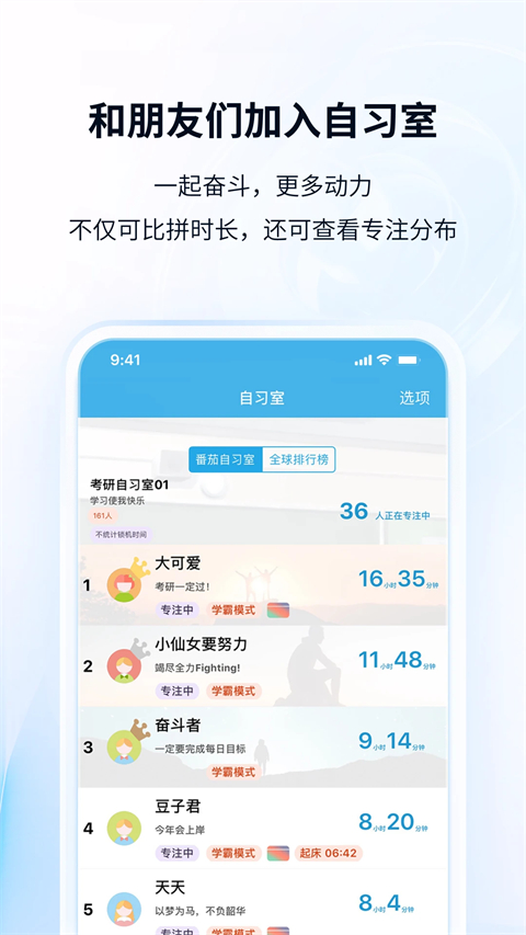 番茄ToDo安卓版
