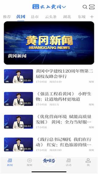 云上黄冈客户端
