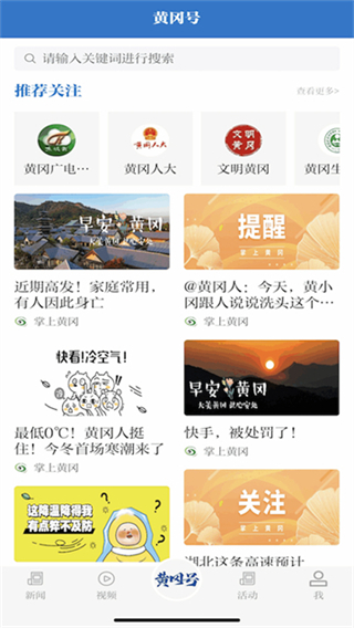云上黄冈客户端