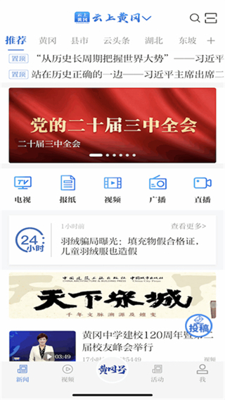 云上黄冈客户端