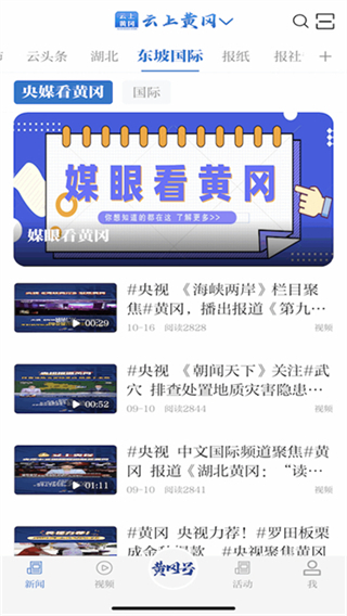 云上黄冈客户端