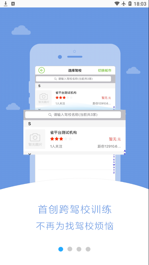 极速驾培最新版本