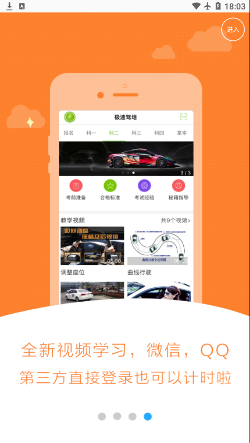 极速驾培最新版本