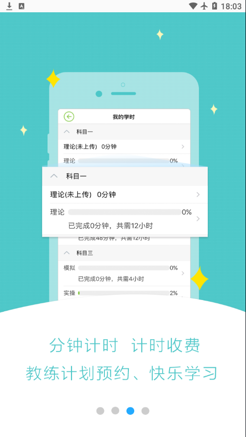 极速驾培最新版本