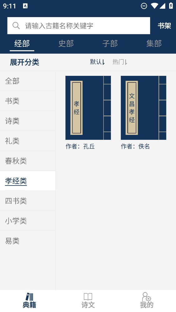 古文典籍大全免费版