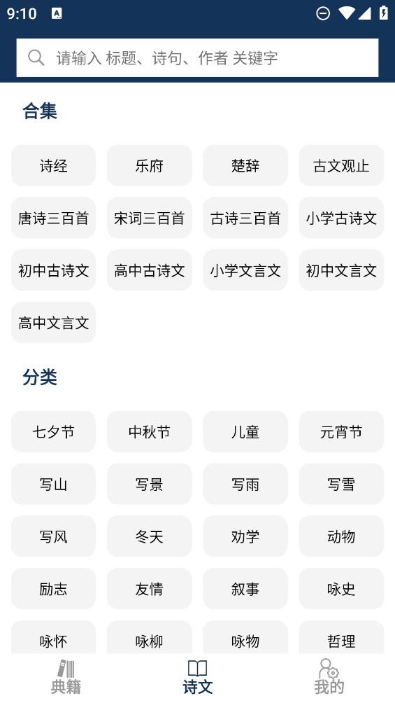 古文典籍大全免费版
