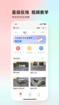 远方学车免费版