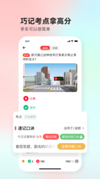 远方学车免费版