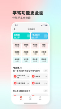 远方学车免费版