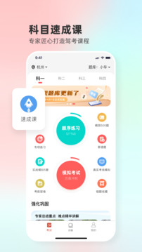 远方学车免费版