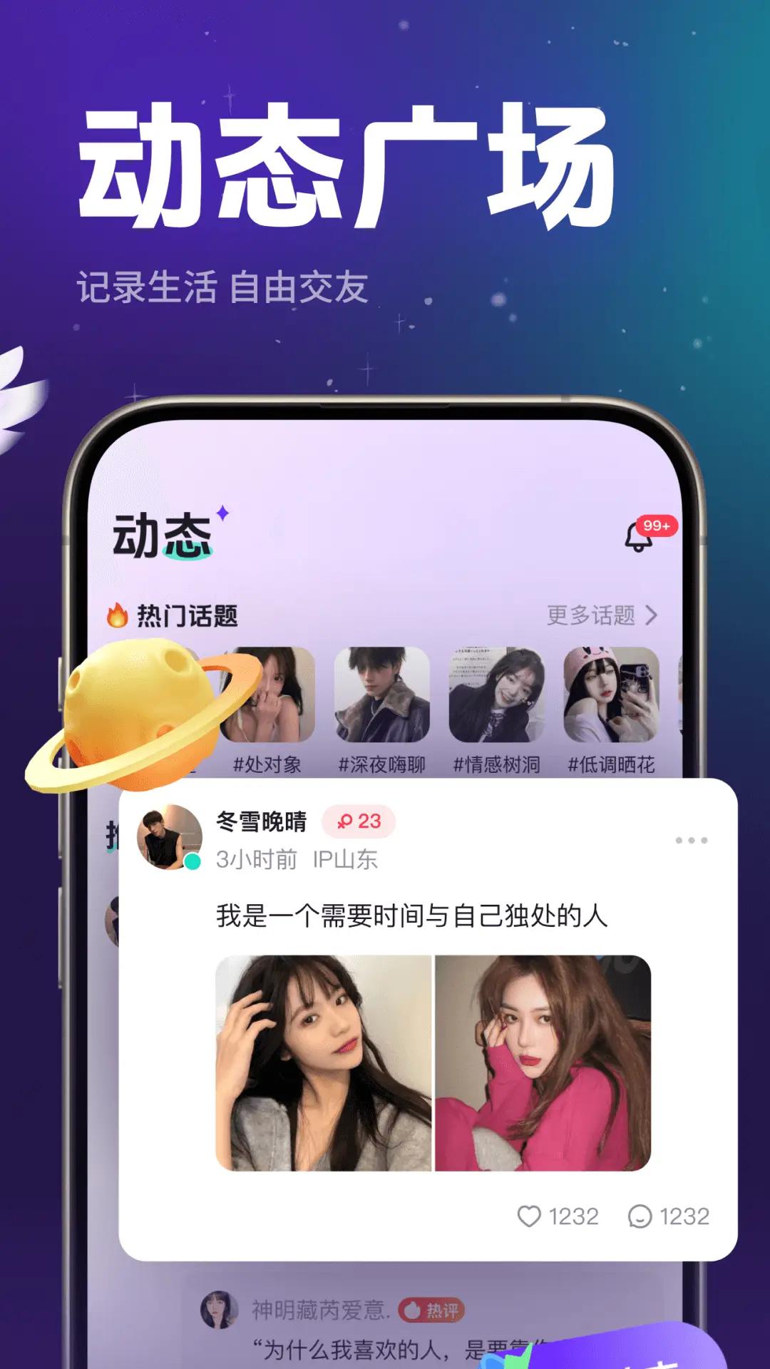 声贝星球