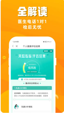 优健康
