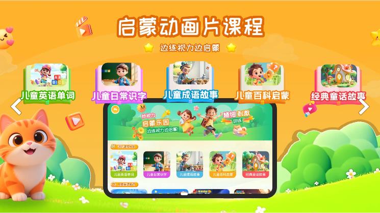 妙视力视觉训练