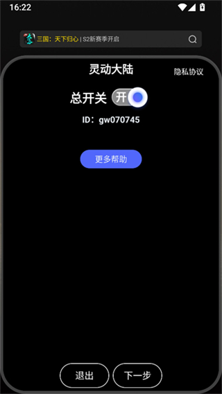灵动大陆