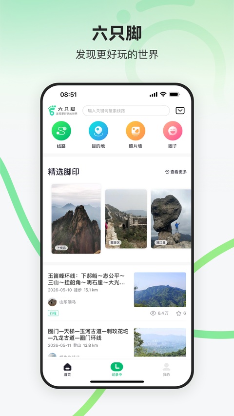 六只脚户外线路