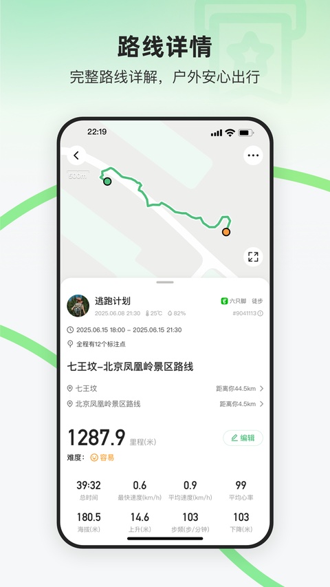 六只脚户外线路