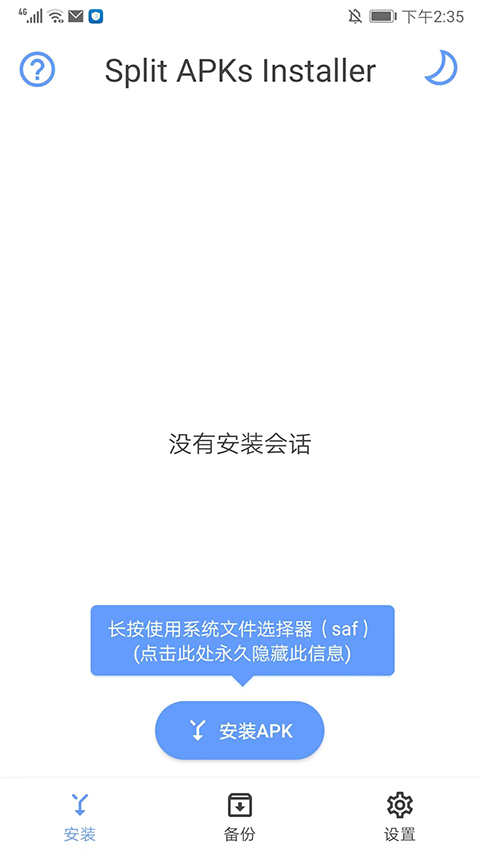 SAI安装器
