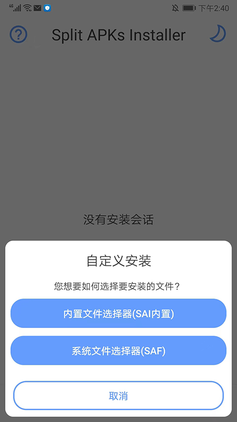 SAI安装器
