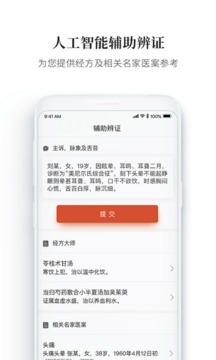 大家中医最新版