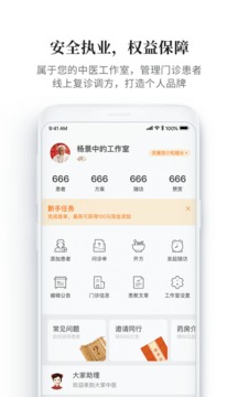 大家中医最新版