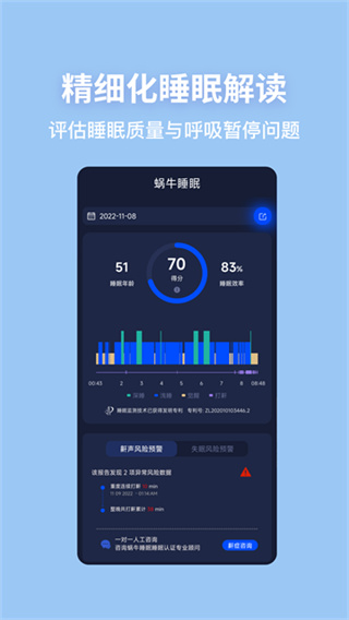 蜗牛睡眠免费版