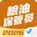 粮油保管员考试聚题库