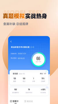 粮油保管员考试聚题库
