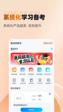 粮油保管员考试聚题库